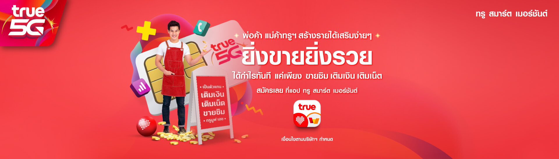 ขายซิมคนละครึ่ง