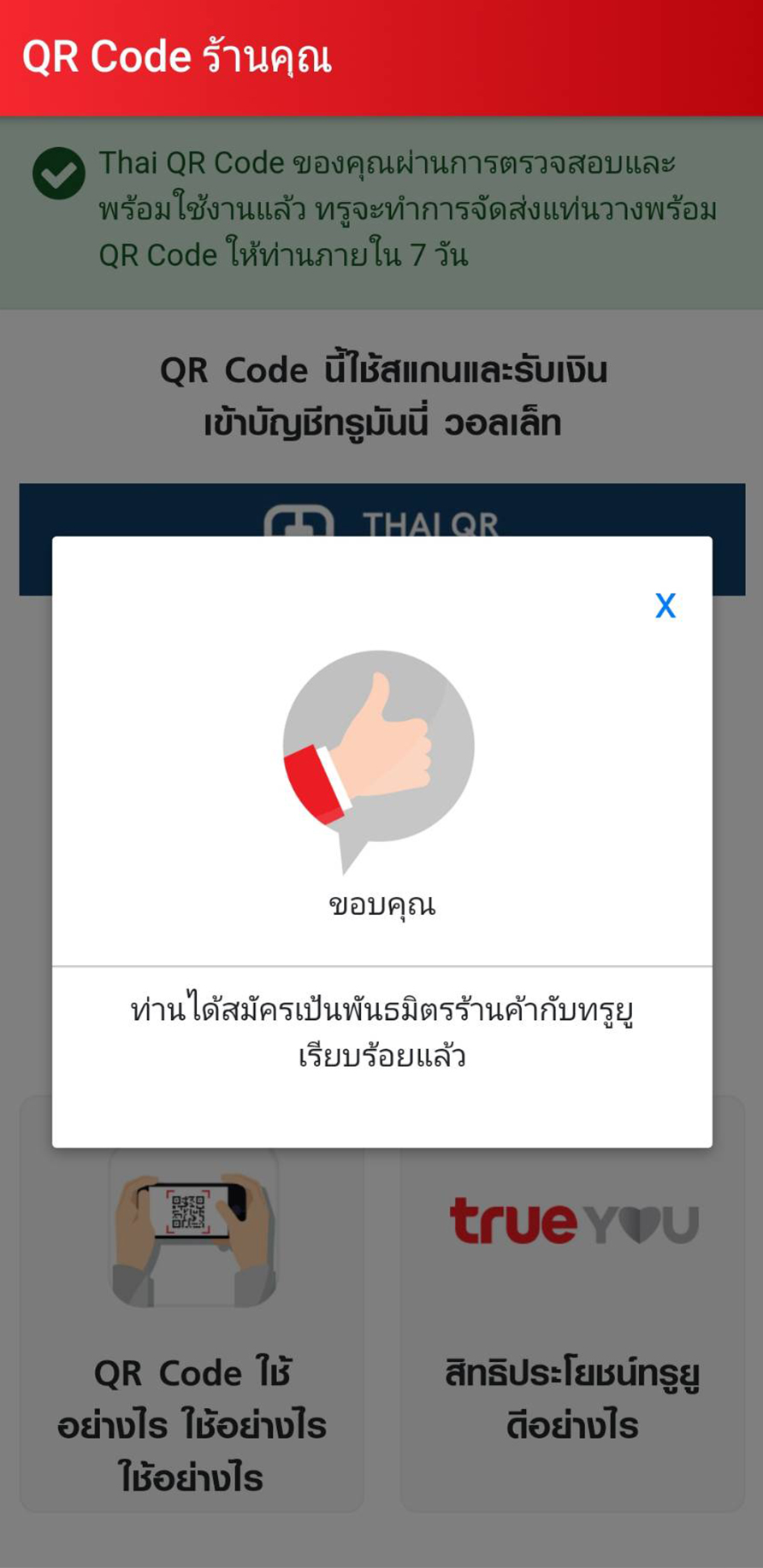 สมัครเรียบร้อย รอการติดต่อจากเจ้าหน้าที่