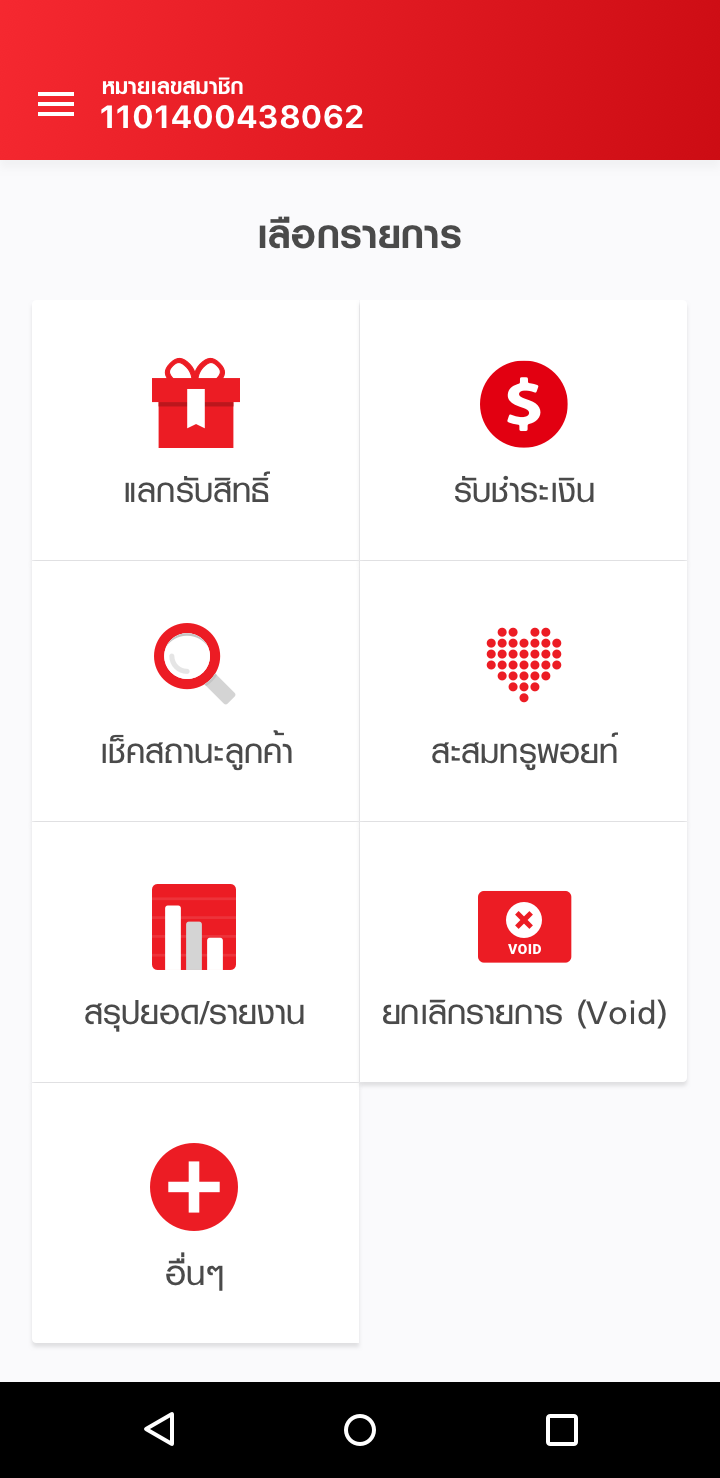 กดที่เมนู สรุปยอด/รายงาน