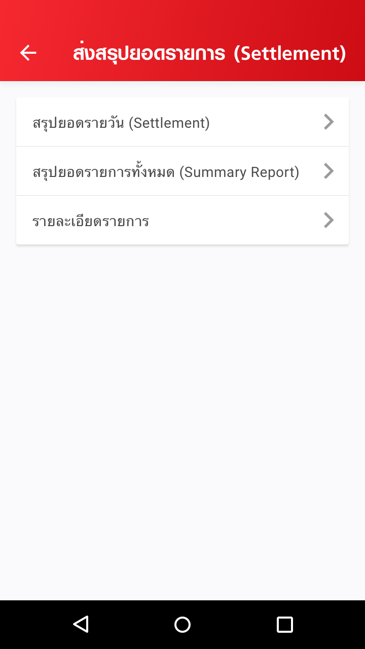เลือกรายงานที่ต้องการตรวจสอบ