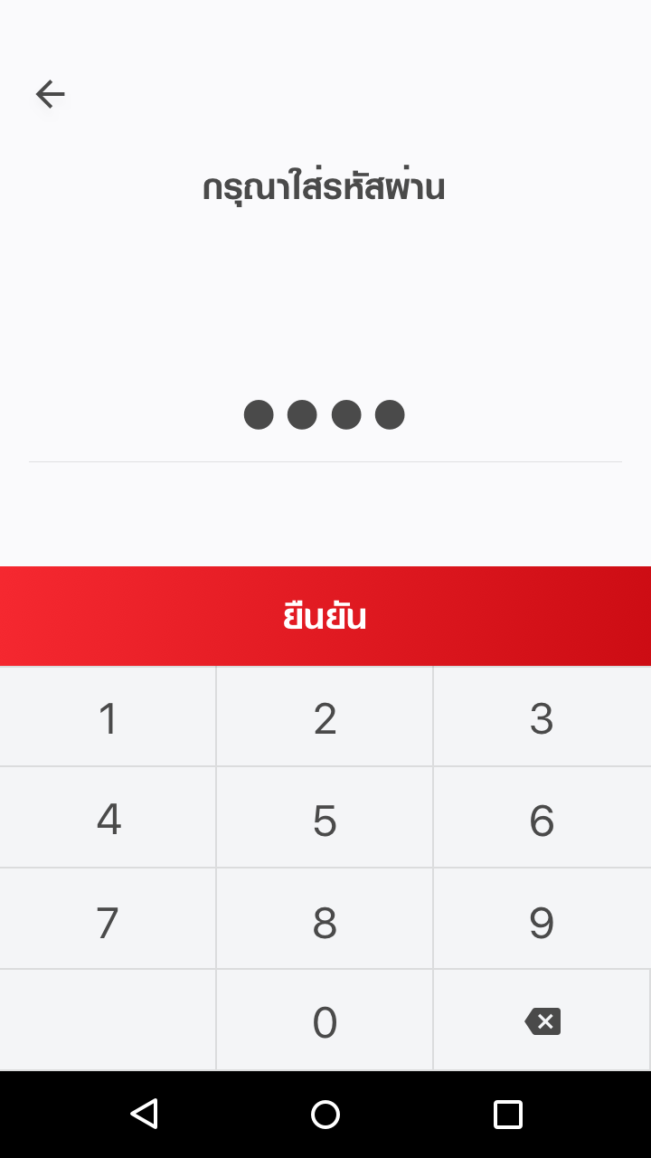 กรอกรหัสผ่าน