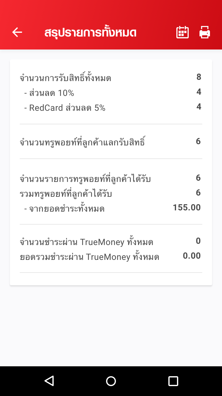 รายงานแบบ Summary report